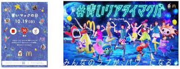 XGがマクドナルドとコラボ！「青いマックの日」を応援！期間限定メニューも - Imagen principal del artículo
