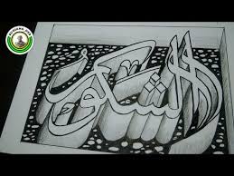 Kalau kamu ingin mencari 20 contoh kaligrafi surat al fatihah paling indah dan mudah lainnya gampang banget deh. Kaligrafi 3d Mudah Cikimm Com