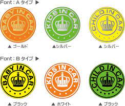 楽天市場 ネオンカラーマグネットorステッカー baby in car kids in car child in car べビーインカー キッズインカー チャイルドインカー マグネット 王冠 crown 赤ちゃん乗っています 赤ちゃんシール 防水 車 サイズf150ｍｍ f ステッカー カー ステッカー