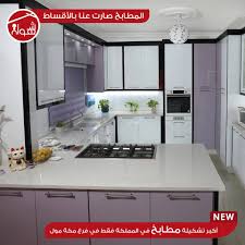 Hala Bazaar مطابخ شهوان بالتقسيط عروض مطابخ ومفروشات شهوان بالتقسيط