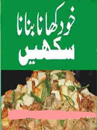Pakistani Food Recipes In Urdu Khud Khana Bnana Seekhae Pdfbook Pdfbooksin Urdu Selfhelp Co Pakistani Food Urdu Recipe Chicken Recipe In Urdu