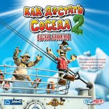 ключ для игры как достать соседа сладкая месть Nevosoft Kak Dostat Soseda 2 Adskie Kanikuly Rus Skachat Besplatno