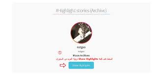 تحميل قصص او ستوري الانستقرام اونلاين بدون بارمج