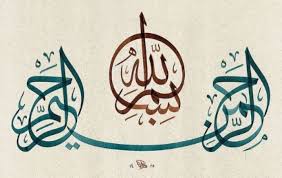 1000 gambar kaligrafi bismillah arab cara membuat kaligrafi terbaru. Kaligrafi Bismillahirrahmanirrahim Berwarna
