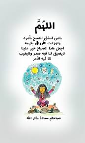 صور صباحية جميلة Good Morning Arabic Good Morning Greetings Islamic Quotes Wallpaper