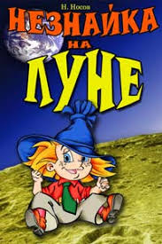 смотреть мультик незнайка в солнечном городе все серии подряд Neznajka Na Lune Vse Serii Podryad Bez Ostanovki V Horoshem Kachestve