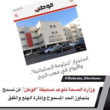 موقع جريدة الجمهورية أونلاين ينشر تحقيقا صحفيا عن مبادرة علاج إدمان الإباحية. Pin Auf Bahrain Elections