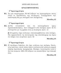 Επιτυχίες για τους μαθητές του κοινωνικού φροντιστηρίου του δ. Panellhnies 2019 8ema Ek8eshs To 8ema Kai Oi Apanthseis Gia Ta Epal Paideia Athens Magazine
