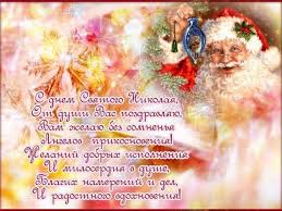 Мира, добра, уюта вам и вашему дому. Kartinki S Dnem Svyatogo Nikolaya Chudotvorca 2020 Pozdravleniya Otkrytki Gify Ladiesvenue Ru