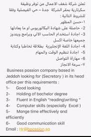وظيفة سكرتاريه في جدة
