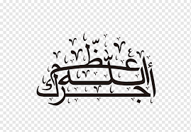 تصغير حجم png على الإنترنت بسهولة ومجاناً. ØªØµÙ…ÙŠÙ… Ø§Ù„Ø®Ù„ÙÙŠØ© Ø§Ù„Ø¥Ø³Ù„Ø§Ù…ÙŠØ© ÙˆØ§Ù„Ø®Ø· Ø§Ù„Ø¹Ø±Ø¨ÙŠ ÙˆØ§Ù„Ù„ØºØ© Ø§Ù„Ø¹Ø±Ø¨ÙŠØ© ÙˆØ§Ù„Ø®Ø· Ø§Ù„Ø¹Ø±Ø¨ÙŠ ÙˆØ§Ù„Ù…Ù„ØµÙ‚ ÙˆØ§Ù„Ø®Ø· Ø§Ù„Ø¥Ø³Ù„Ø§Ù…ÙŠ ÙˆØ§Ù„Ù†Øµ Ø²Ø§ÙˆÙŠØ© Ø§Ù„Ø®Ø· Ø§Ù„Ø¹Ø±Ø¨ÙŠ Ø§Ù„Ù„ØºØ© Ø§Ù„Ø¹Ø±Ø¨ÙŠØ© Png