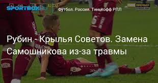 Таким образом, «рубин» набрал 7 очков и догнал лидера чемпионата «зенита», «крылья советов набрали первое очко, до этого самарцы были единственной командой, проигравшей. W6 Ibkjvywjr9m