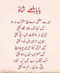 Pin By Sohail Ahmad On Punjabi Urdu Poetry Romantic Urdu Poetry Poetry Words Bulleh shah very attracts with punjabi poet waris shah, of heer ranjha famous, along with the sindhi sufi poetry. urdu poetry romantic