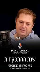 שנת ההתפקחות!, שותף ומייסד החברה פולי טטרו @tetrop שיחת סיכום שנה בפודקסט  של @nadlancenter.co.il מרכז הנדל"ן עם מנכ"ל מרכז הנדל"ן דן קצנובסקי  @dankachanovsky