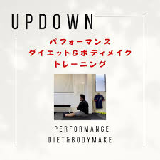 UPDOWN行田