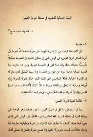 البنية الجمالية للتشبيه فى معلقة امرئ القيس خلدون سعيد صبح Pdf Sheet Music Books