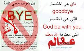 معنى كلمة باي الحقيقي عالم الأكاذيب women blog blog posts