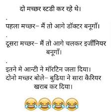 À¤®à¤ À¤¦ À¤° À¤ À¤à¤ À¤² Majedar Chutkule Hindi Jokes For Android Apk Download हिंदी में मज़ेदार चुटकुले, hindi jokes. à¤®à¤ à¤¦ à¤° à¤ à¤à¤ à¤² majedar chutkule hindi jokes for android apk download