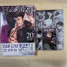 Jujutsu Kaisen Vol 20 Korean First Ed Comic, Photocard, Clear File Mint /  +Gift | eBay