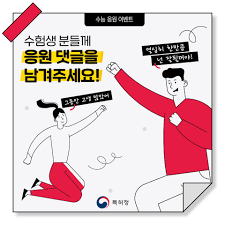College scholastic ability test or csat (korean: Facebook