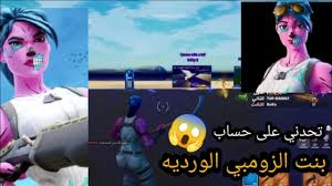 تحدني على حساب بنت الزومبي الورديه جلدتها جلد youtube