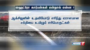 What Is Hydrocarbon Definition News7 Tamil Youtube