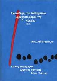 Ένας οδηγός πεδίου για το αόρατο σύμπαν. Epanalhpsh 2021 Sta Ma8hmatika Ths G Lykeioy