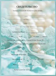 свидетельство о заключении брака бланк пустой с печатью скачать Skachat Blank Svidetelstva O Zaklyuchenii Braka Prikolnoe Poisk V Google Brak Memy