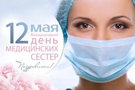 Это отличный повод принести поздравления и поблагодарить женщин. 12 Maya Mezhdunarodnyj Den Medicinskoj Sestry Detskij Sad 44