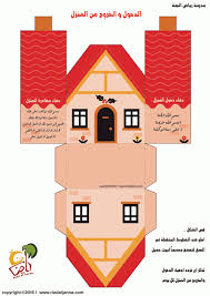 ورقة عمل صنع مجسم ملون Islamic Kids Activities Islam For Kids Manners For Kids