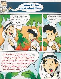 قصص اطفال دينية مصورة 2018 قصص اطفال اسلامية مصورة 2018 الوليد Islamic Kids Activities Preschool Activities Kids Education