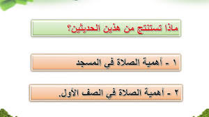 الصف الرابع فقه منزلة الصلاة من الدين ف2 Youtube