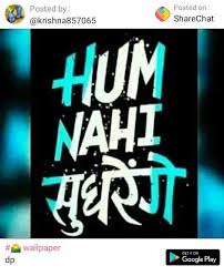 À¤¶ À¤¯à¤°à¤š À¤Ÿ Quotes Images Rahul Boy Bawa Sharechat À¤­ À¤°à¤¤ À¤• À¤…à¤ªà¤¨ À¤­ À¤°à¤¤ À¤¯ À¤¸ À¤¶à¤² À¤¨ À¤Ÿà¤µà¤° À¤• 100 À¤­ À¤°à¤¤ À¤¯ À¤à¤ª À¤ª Hum nahi sudhrenge song daya and abhijeet friendship cid officers vm.mp3. à¤¶ à¤¯à¤°à¤š à¤Ÿ quotes images rahul boy bawa