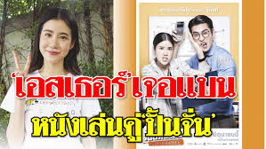 เอสเธอร์ เกิดเมื่อวันที่ 18 พฤษภาคม 2537 ปัจจุบันอายุ 26 ปี ตามเชื้อสายเธอเป็นหญิงลูกครึ่ง. à¹€à¸­à¸ªà¹€à¸˜à¸­à¸£ à¹€à¸ˆà¸­à¹à¸šà¸™à¸«à¸™ à¸‡à¹€à¸¥ à¸™à¸„ à¸› à¸™à¸ˆ à¸™ à¸™à¸²à¸‡à¹€à¸­à¸à¸ªà¸²à¸§ à¹€à¸­à¸ªà¹€à¸˜à¸­à¸£ à¸ª à¸›à¸£ à¸¢ à¸¥ à¸¥à¸² à¸§à¸­à¸™à¹à¸Ÿà¸™à¹†