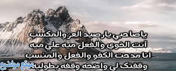 الصداقة كلمة صغيرة في حجمها ولكنها كبيرة في معناها ومضمونها ، وهي أجمل شيء في الوجود ، وهي جوهر الإنسان ومصدقة. Ù‚ØµÙŠØ¯Ø© Ø§Ù„Ø®ÙˆÙŠ Ø§Ù„ÙˆÙÙŠ Ù‚ØµÙŠØ¯Ø© Ø§Ù„Ø®ÙˆÙŠ Ø§Ù„Ø·ÙŠØ¨ Ø§Ù„Ø³Ù†Ø§ÙÙŠ
