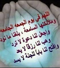 صلاة ليلة الجمعة و ثوابها. Ø¯Ø¹Ø§Ø¡ ÙŠÙˆÙ… Ø§Ù„Ø¬Ù…Ø¹Ø© Ø§Ù„Ù…Ø¨Ø§Ø±ÙƒØ© Home Facebook