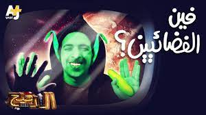 الدحيح فين الفضائيين photography fictional characters john