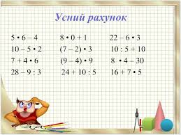 PPT - Урок 42 Порядок виконання дій у виразах 5 клас PowerPoint ...