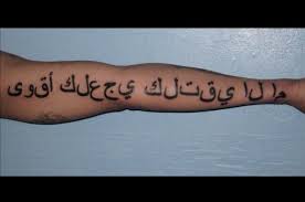 70+ cool arabic tattoos ideas with meanings and pictures. Think Before You Ink 13 Of The Worst Arabic Tattoos Found On The Internet Al Bawaba