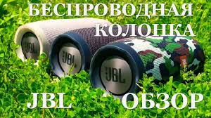 как поднять видео в топ на Youtube за деньги Besprovodnaya Kolonki Jbl Poddelka Ili Net Video Obzor V 2020 G Besprovodnye Kolonki Kolonki Video