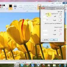 تغيير حجم الصورة