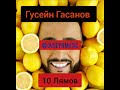 325 кбит/с или слушать онлайн музыку бесплатно. Skachat Muzyku Gusejn Gasanov Feat Natan Vybiraj Skachat Mp3