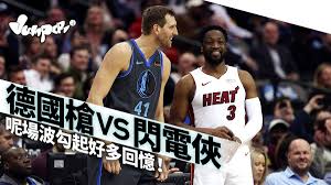所有隊伍 丹佛金塊 布魯克林籃網 休士頓火箭 印第安納溜馬 多倫多暴龍 克里夫蘭騎士 沙加緬度國王 亞特蘭大老鷹 孟菲斯灰熊 底特律活塞 明尼蘇達灰. Nba å¥´åŸŸæ–¯åŸºèˆ‡éŸ‹è¿ªå†°é‡‹å‰å«Œ é–ƒé›»ä¿  è½Ÿæœ€é«˜åˆ†æŒ«ç¨è¡Œä¿  é¦™æ¸¯01 Jumper