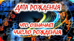 личный гороскоп по дате рождения бесплатно на 2018 год Data Rozhdeniya Chislo Rozhdeniya I Harakter Cheloveka Youtube