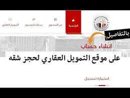 معدل النسبة السنوي يبدأ من 5.05% لمنتجات إجارة Ø§Ù†Ø´Ø§Ø¡ Ø­Ø³Ø§Ø¨ Ø¹Ù„Ù‰ Ù…ÙˆÙ‚Ø¹ Ø§Ù„ØªÙ…ÙˆÙŠÙ„ Ø§Ù„Ø¹Ù‚Ø§Ø±ÙŠ Ù„Ø­Ø¬Ø² Ø´Ù‚Ù‡ Ø³ÙƒÙ† Ù…ØµØ± ÙˆØ¯Ø§Ø± Ù…ØµØ± ÙˆØ¬Ù†Ù‡ Ø¨Ø§Ù„ØªÙ‚Ø³ÙŠØ· Ø¹Ù„Ù‰ 20 Ø³Ù†Ù‡ Youtube