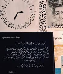 muqtabis م قت ب س s instagram photo لا أريد أن آتي متأخر ا أبد ا هاجر عبد الوهاب hajar abdalwahab artwork by gardenia workshop i 2021