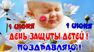 Любую прикольную картинку на день защиты детей, можно скачать и отправить бесплатно. Prikolnaya Otkrytka Na Den Zashity Detej I Krasivaya Kartinka Pozdravlenie Skachat