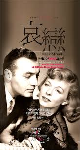 애련,Back Street,1941 : 네이버 블로그