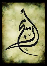 Birds Of A Feather Flock Together Meaning In Urdu Areej Name By Shoair On Deviantart Calligraphy Painting Art Projects Typography