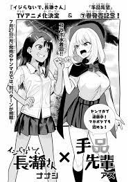 手品先輩』×『イジらないで、長瀞さん』コラボ漫画企画！ - 週マガ公式サイト